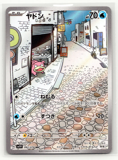 Slowpoke - #082/078 - SV1V: Violet ex