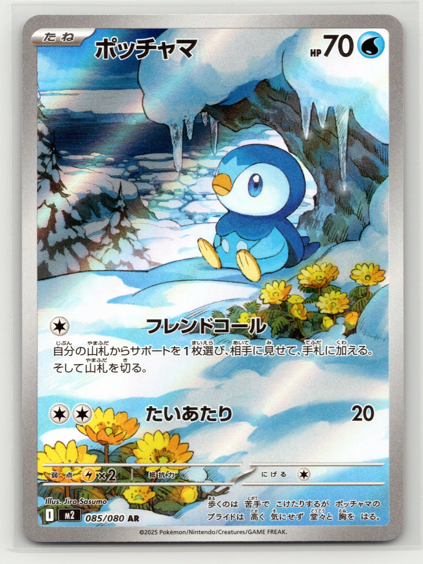 Piplup - #098/094 - ME02: Phantasmal Flames
