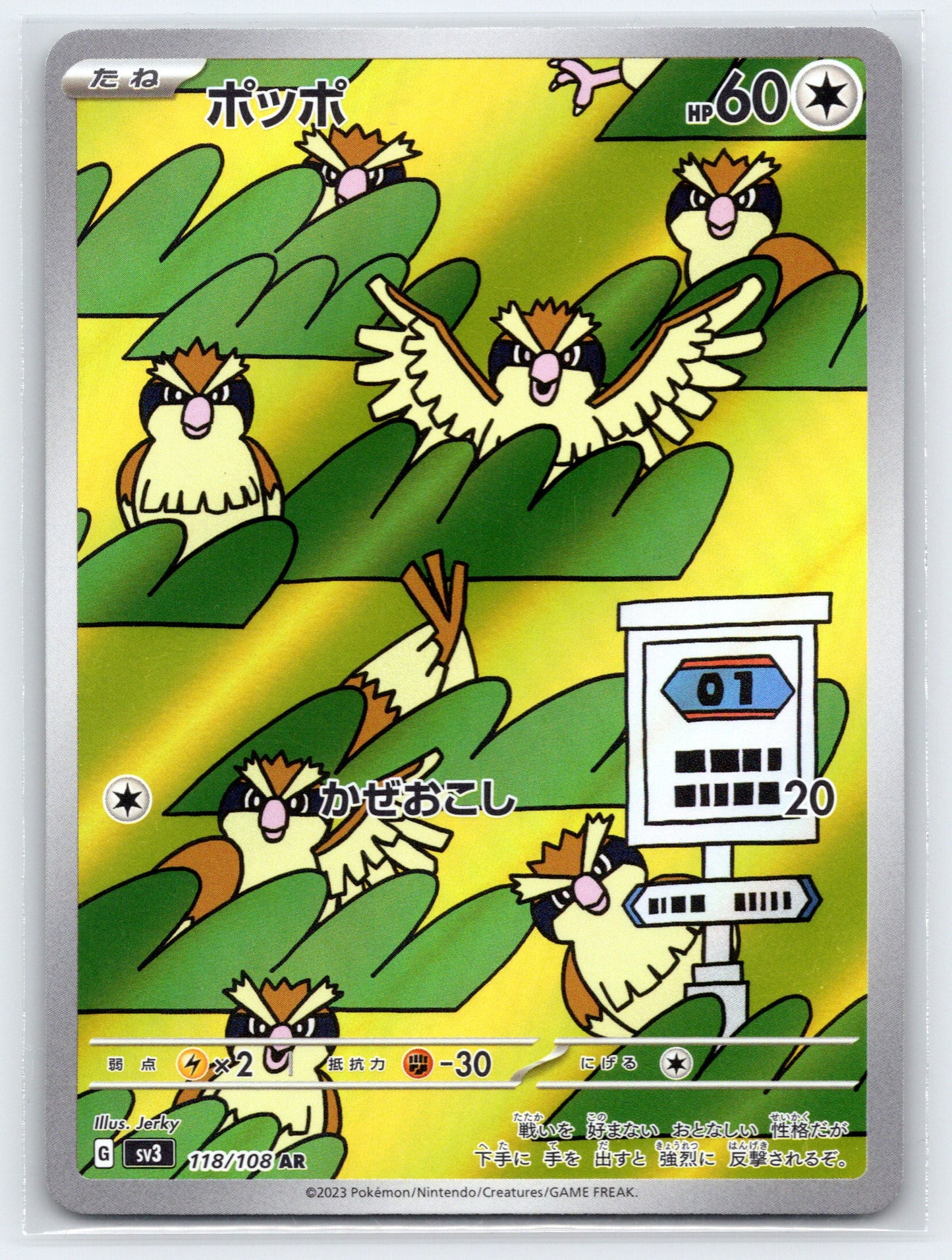 Pidgey - #118/108 - SV3: Ruler of the Black Flame