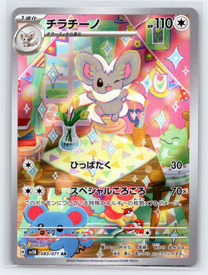 Cinccino - #083/071 - SV5K: Wild Force