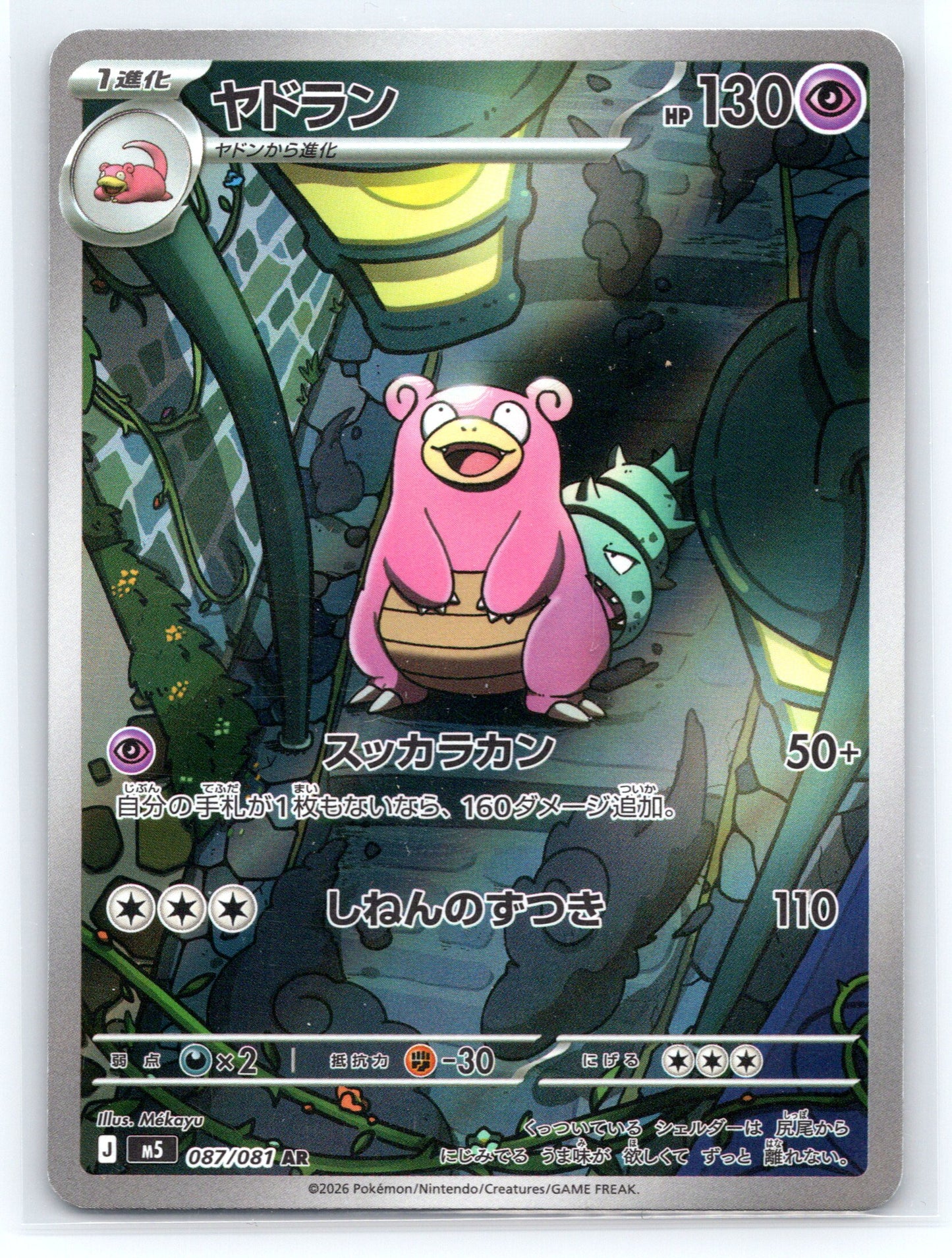 Slowbro - #087/081 - M5: Abyss Eye