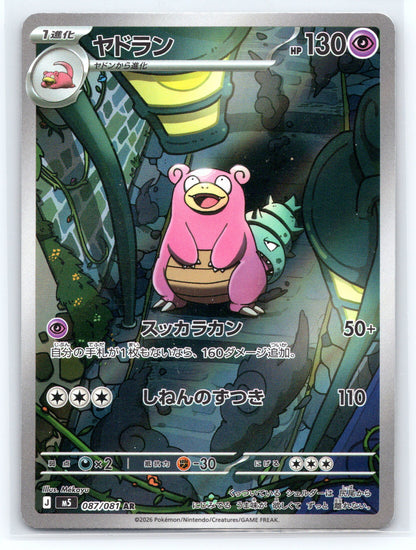 Slowbro - #087/081 - M5: Abyss Eye
