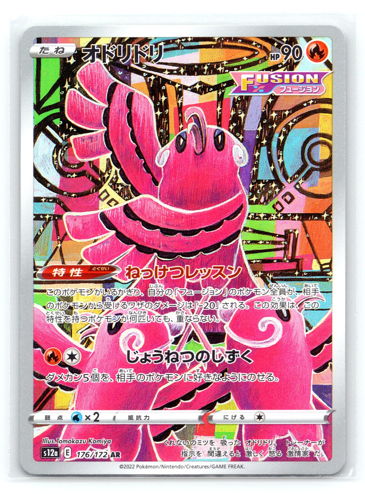 Oricorio - #S-P - S-P: Sword & Shield Promos