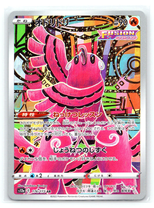 Oricorio - #S-P - S-P: Sword & Shield Promos