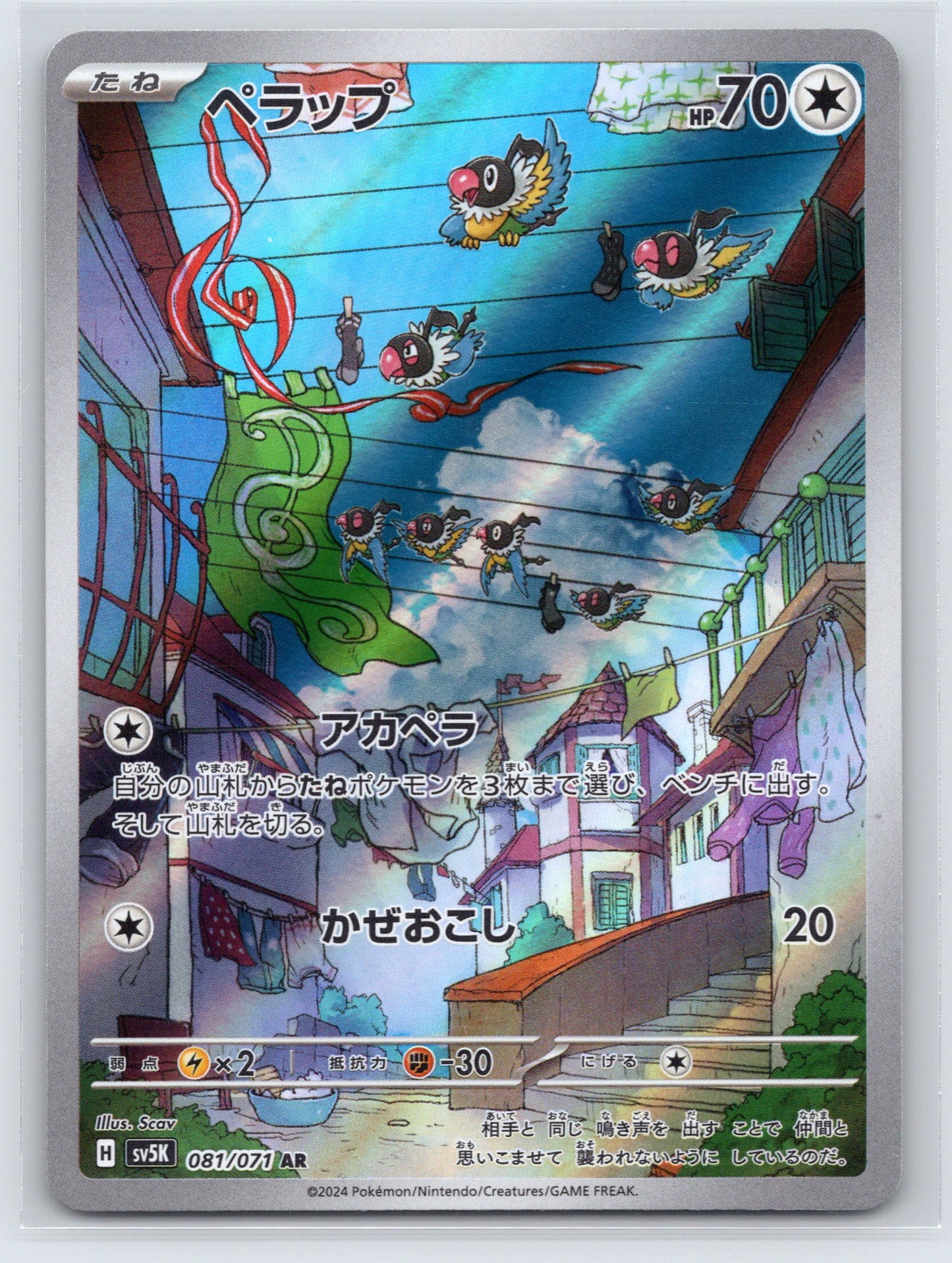 Chatot - #081/071 - SV5K: Wild Force