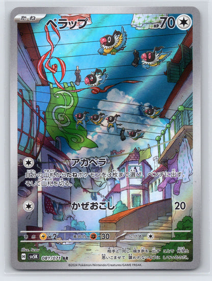 Chatot - #081/071 - SV5K: Wild Force
