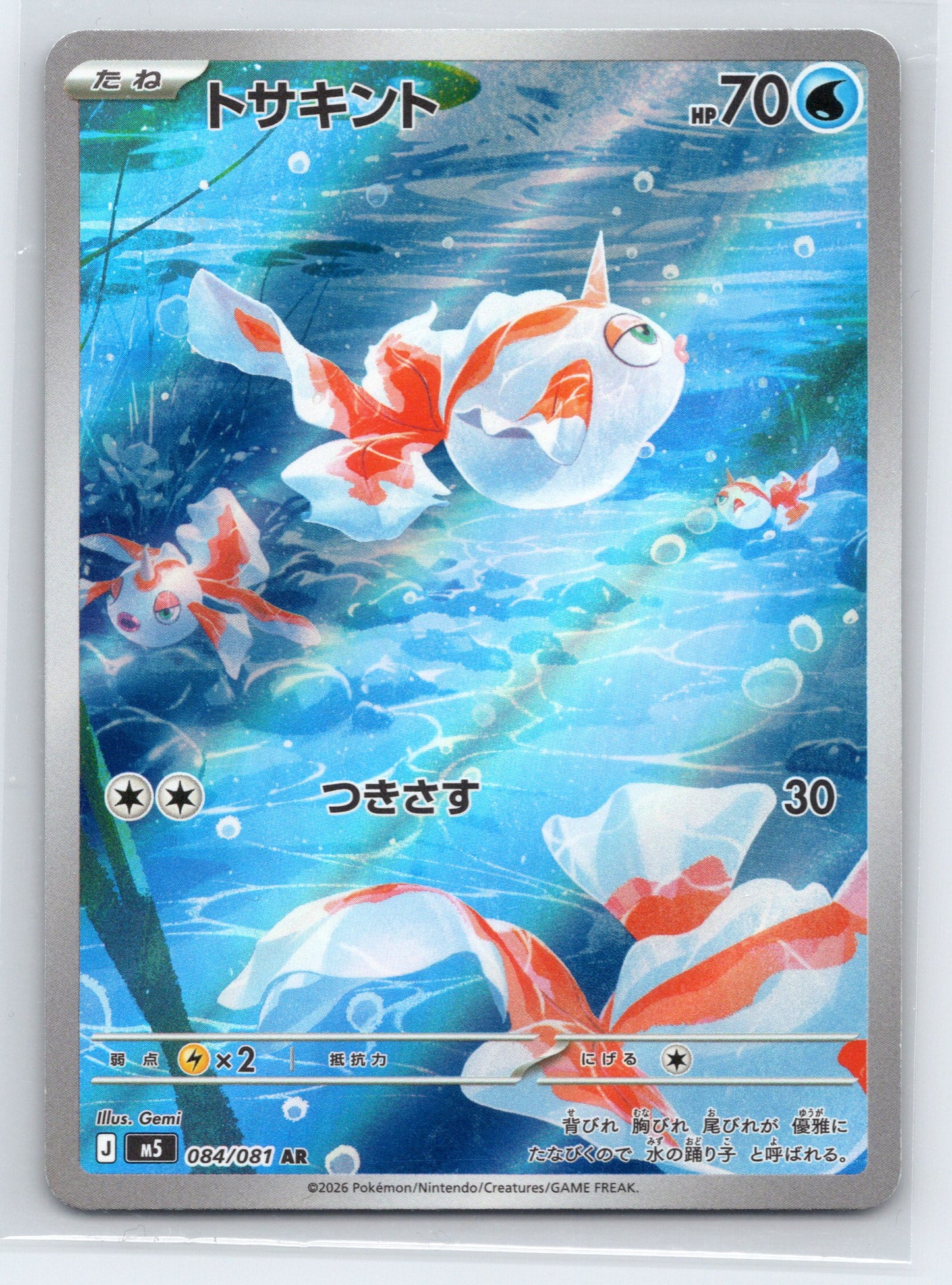 Goldeen - #084/081 - M5: Abyss Eye
