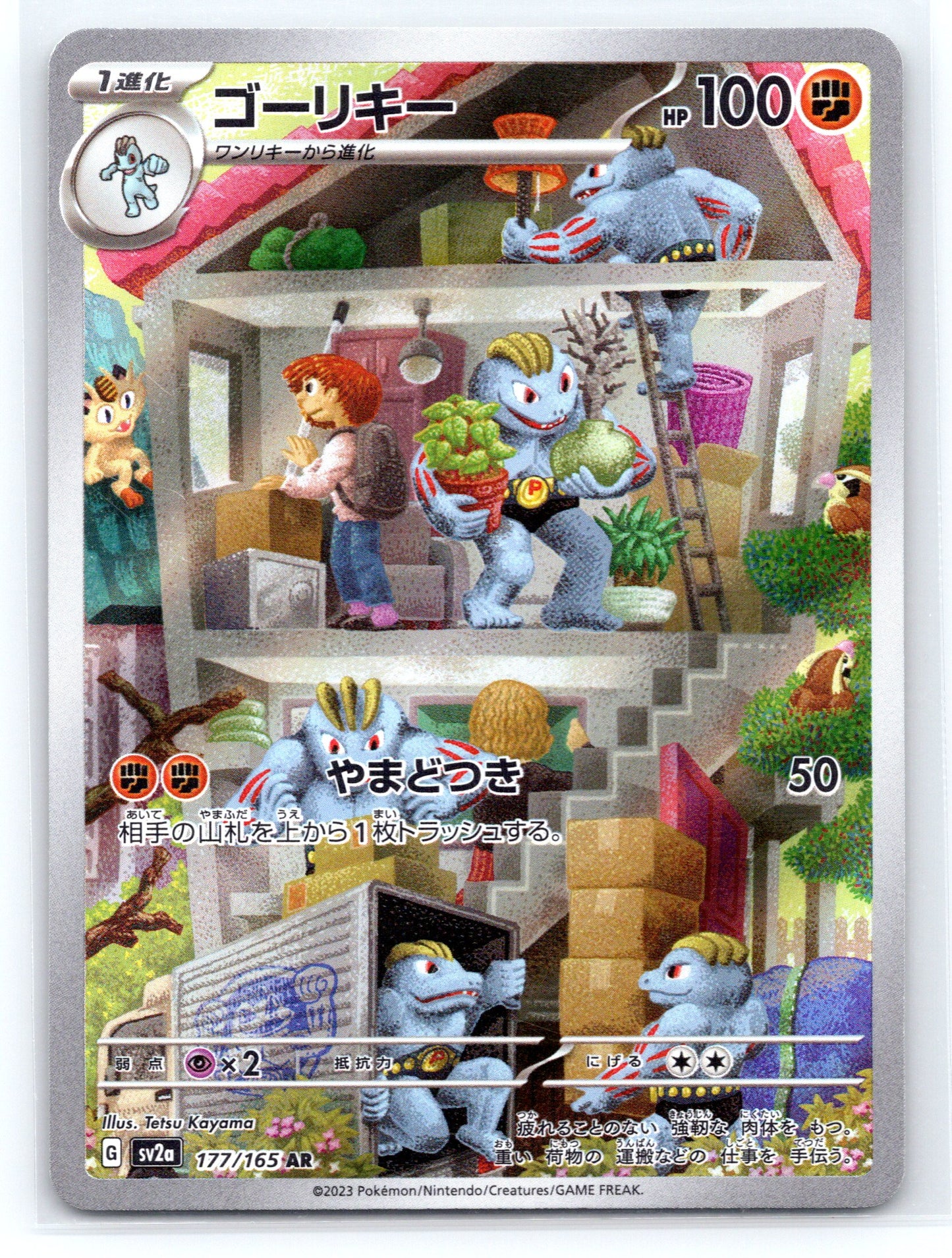 Machoke - #177/165 - SV2a: Pokemon Card 151
