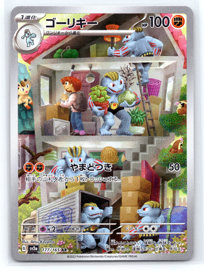 Machoke - #177/165 - SV2a: Pokemon Card 151