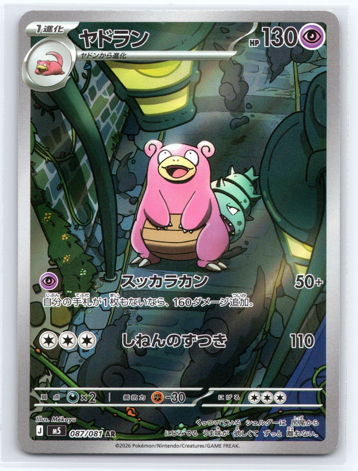 Slowbro - #087/081 - M5: Abyss Eye