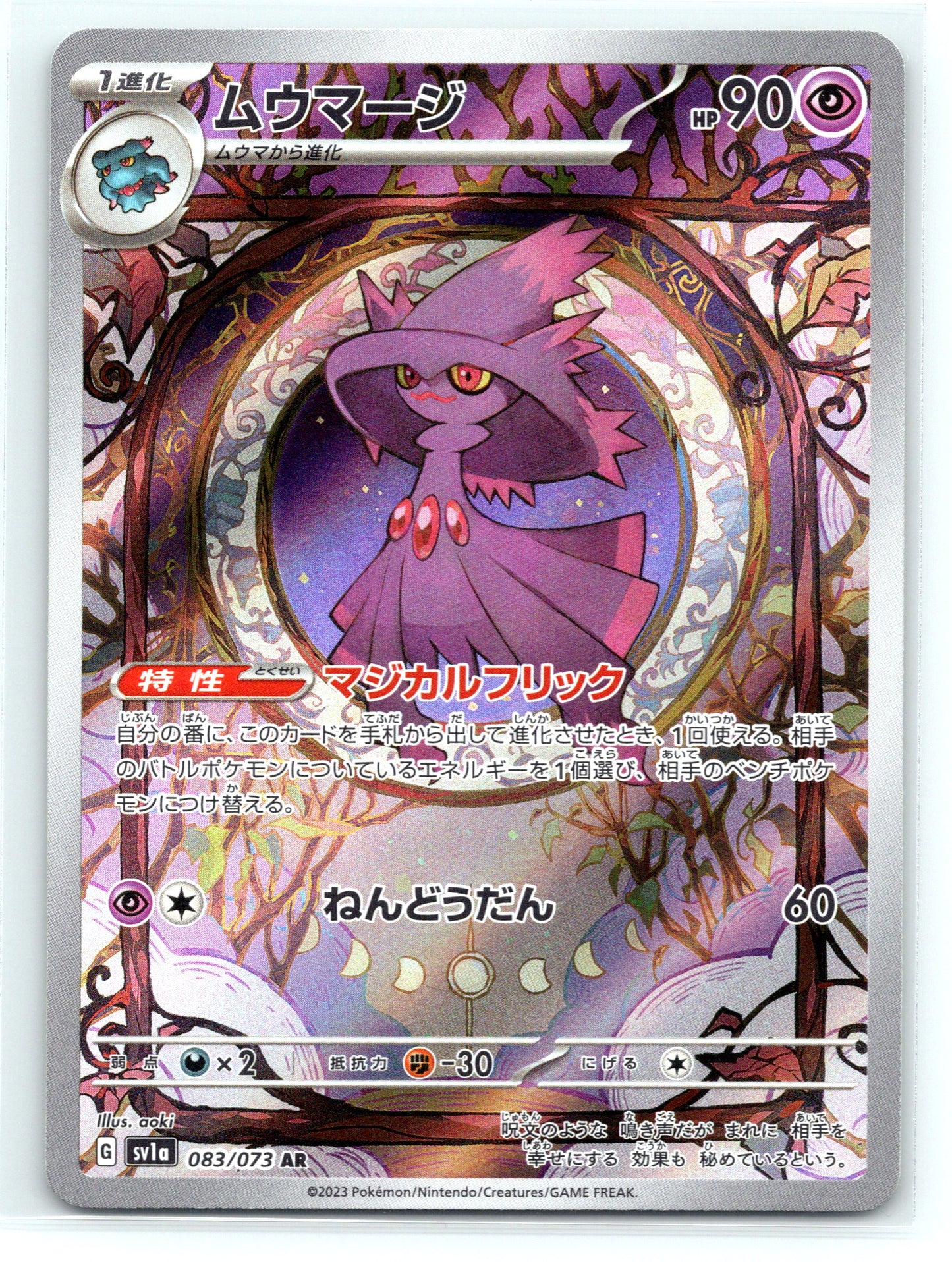 Mismagius - #083/073 - SV1a: Triplet Beat