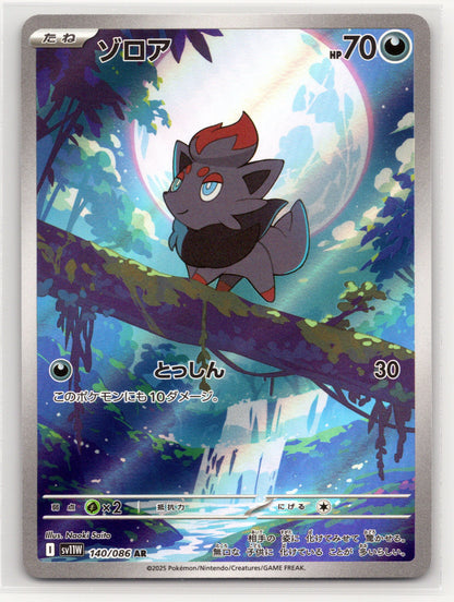 Zorua - #140/086 - SV11W: White Flare