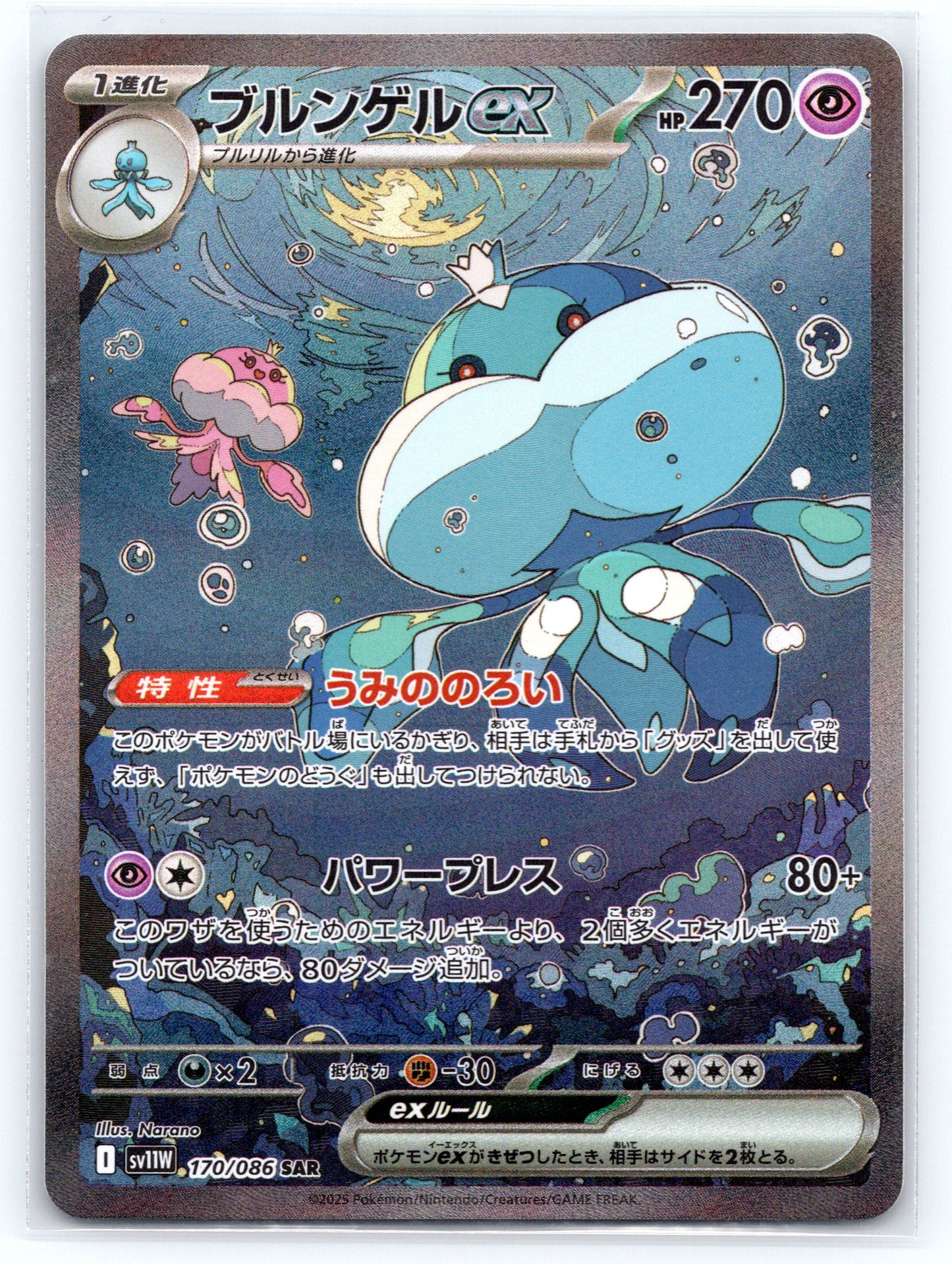 Jellicent ex - #170/086 - SV11W: White Flare