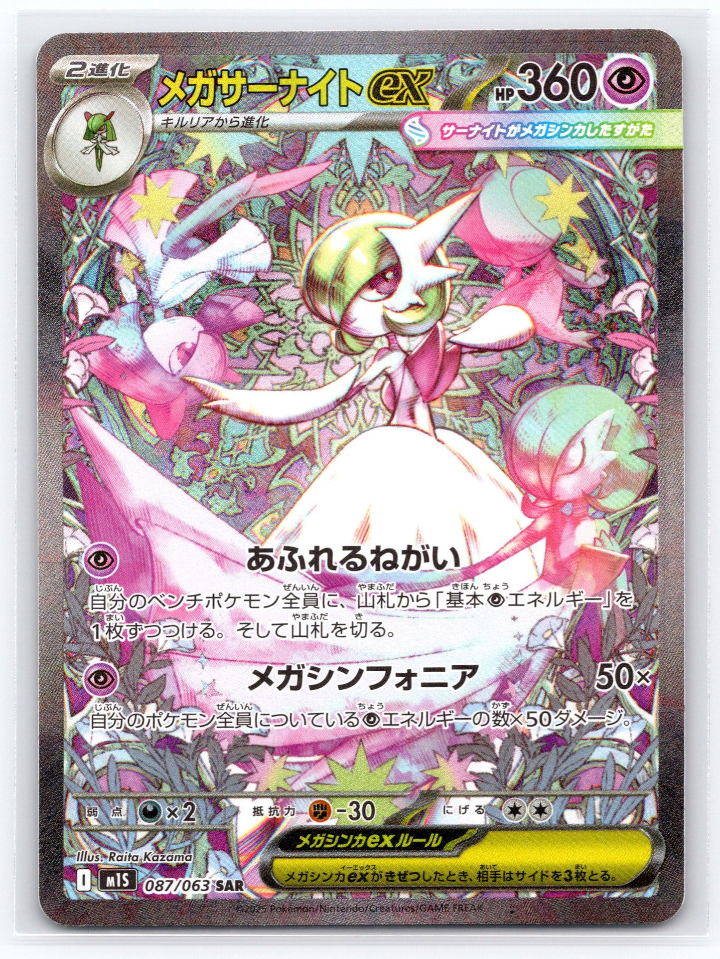 Mega Gardevoir ex - #087/063 - m1S: Mega Symphonia