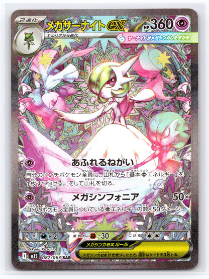 Mega Gardevoir ex - #087/063 - m1S: Mega Symphonia