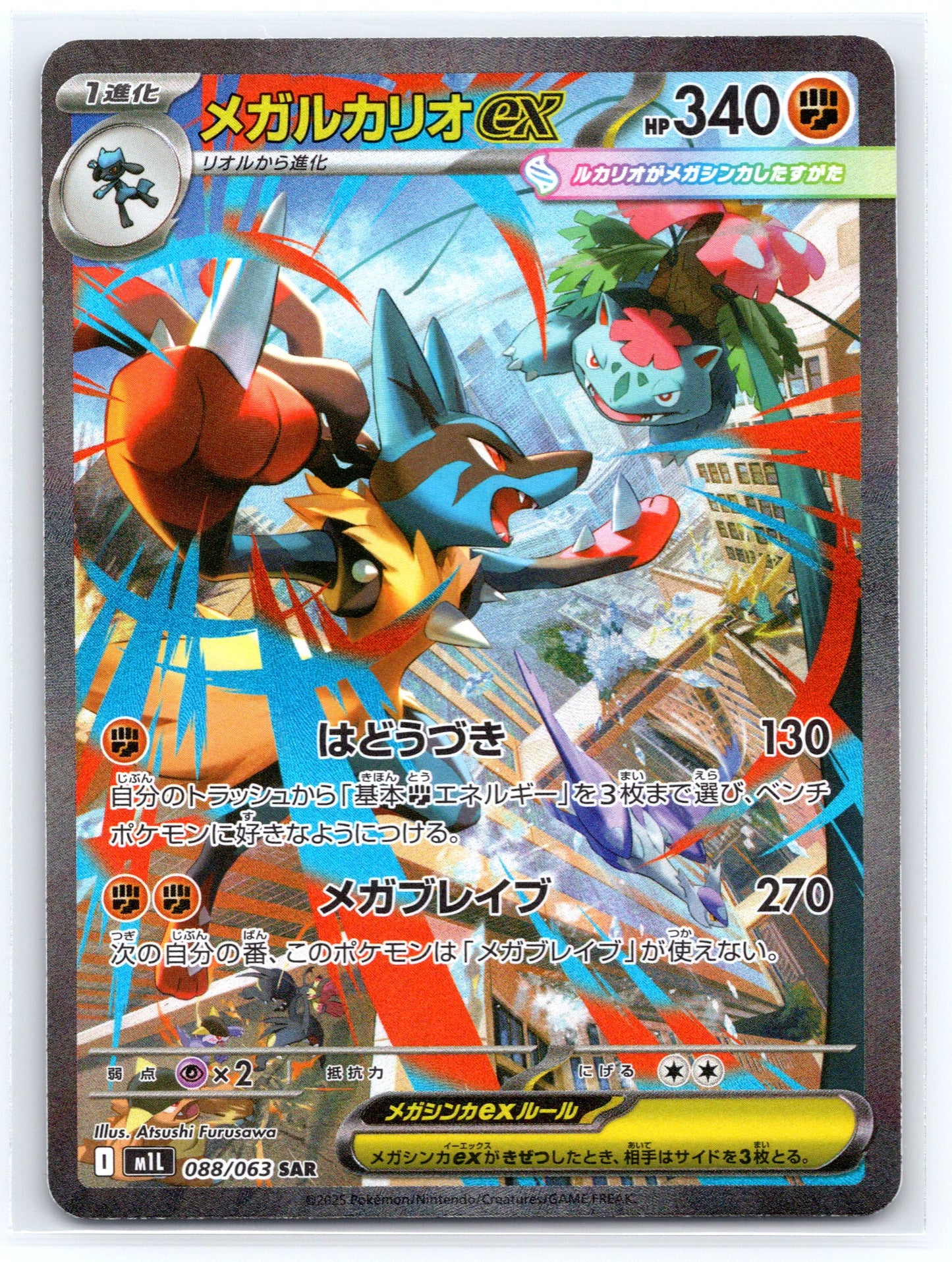 Mega Lucario ex - #088/063 - m1L: Mega Brave