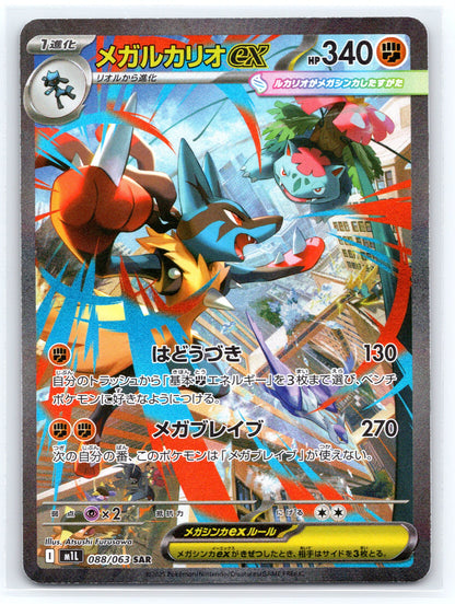 Mega Lucario ex - #088/063 - m1L: Mega Brave