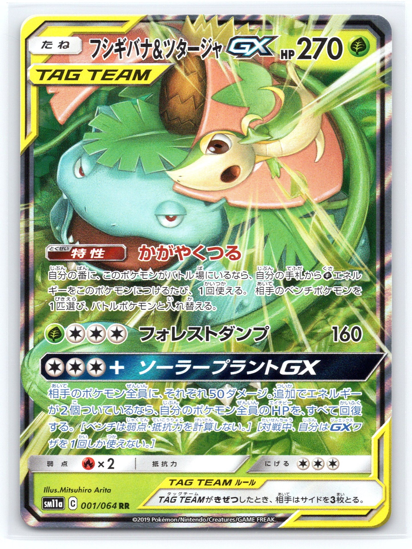 Venusaur & Snivy GX - #001/064 - SM11a: Remix Bout