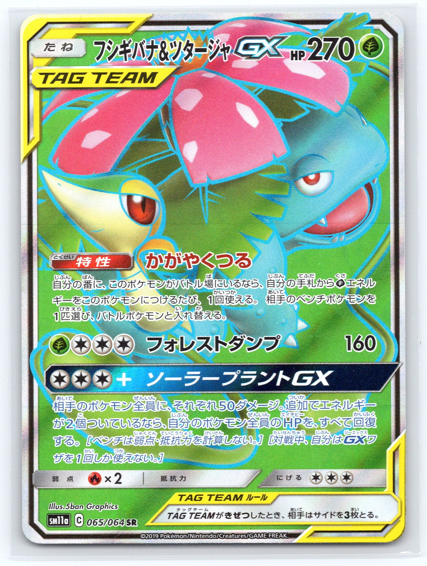Venusaur & Snivy GX - #065/064 - SM11a: Remix Bout