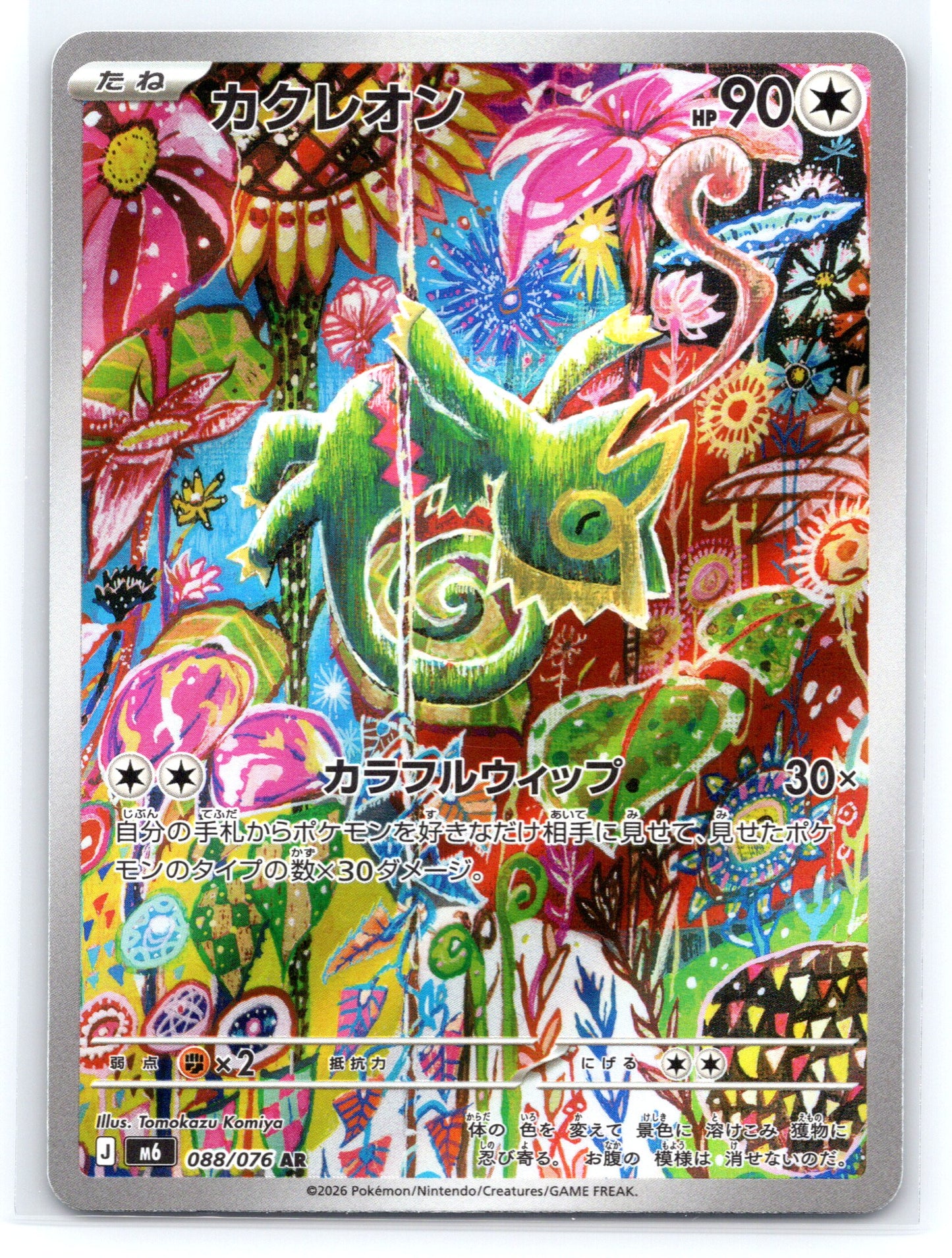 Kecleon - #088/076 - M6: Storm Emeralda