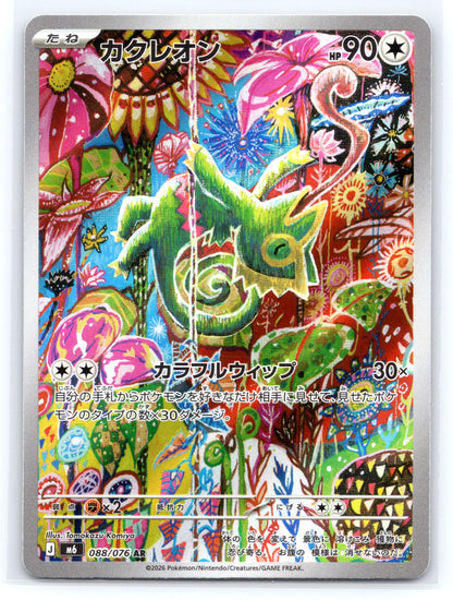 Kecleon - #088/076 - M6: Storm Emeralda