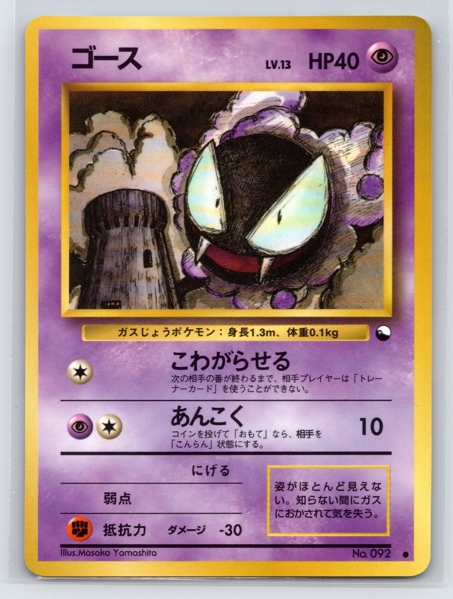 Gastly - # - Vending Machine cards Series 3 (Green)