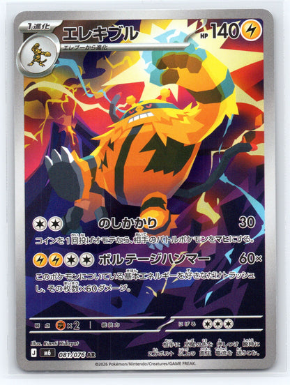 Electivire - #081/076 - M6: Storm Emeralda