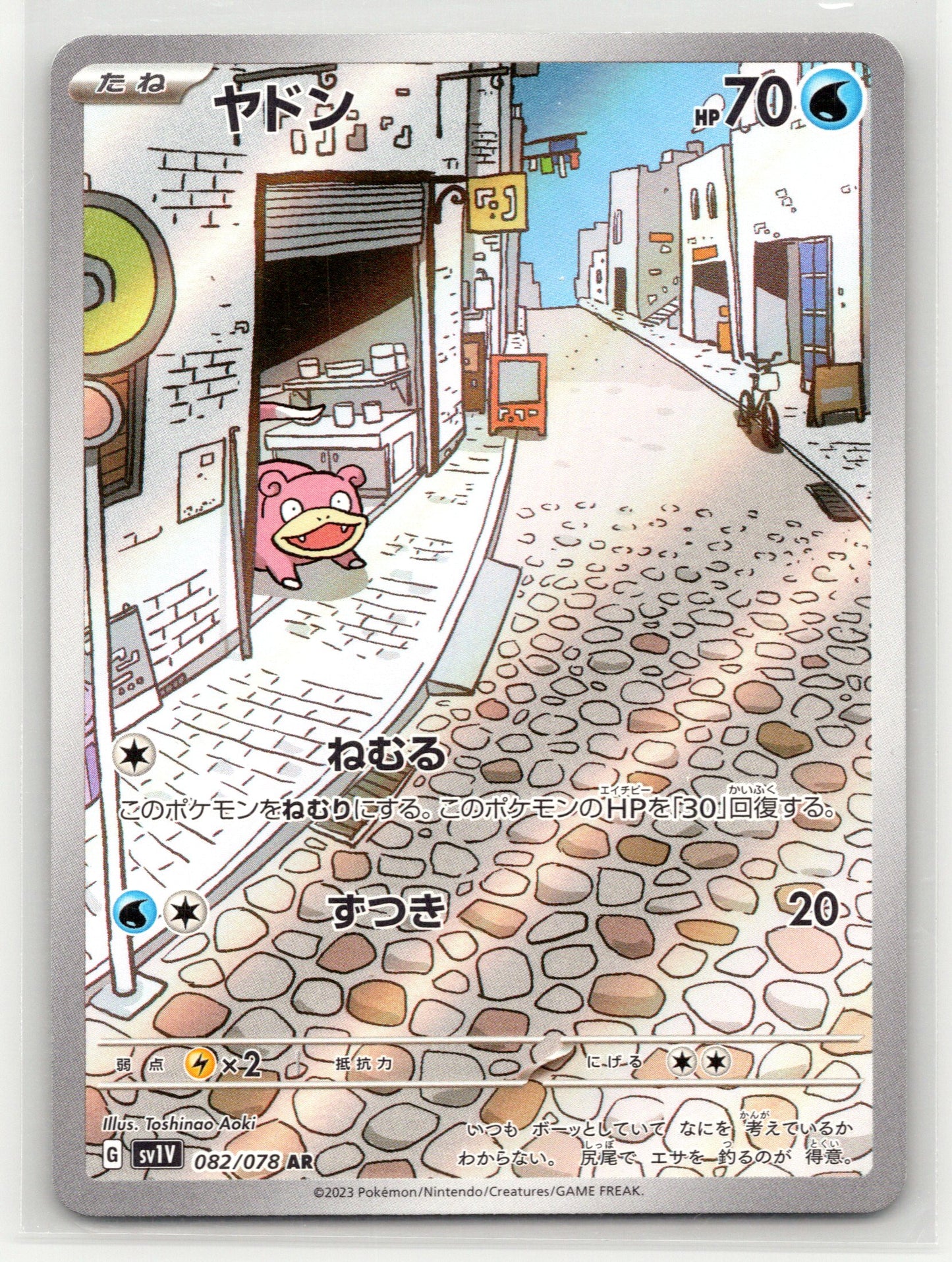 Slowpoke - #082/078 - SV1V: Violet ex