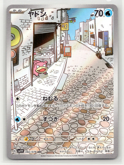 Slowpoke - #082/078 - SV1V: Violet ex