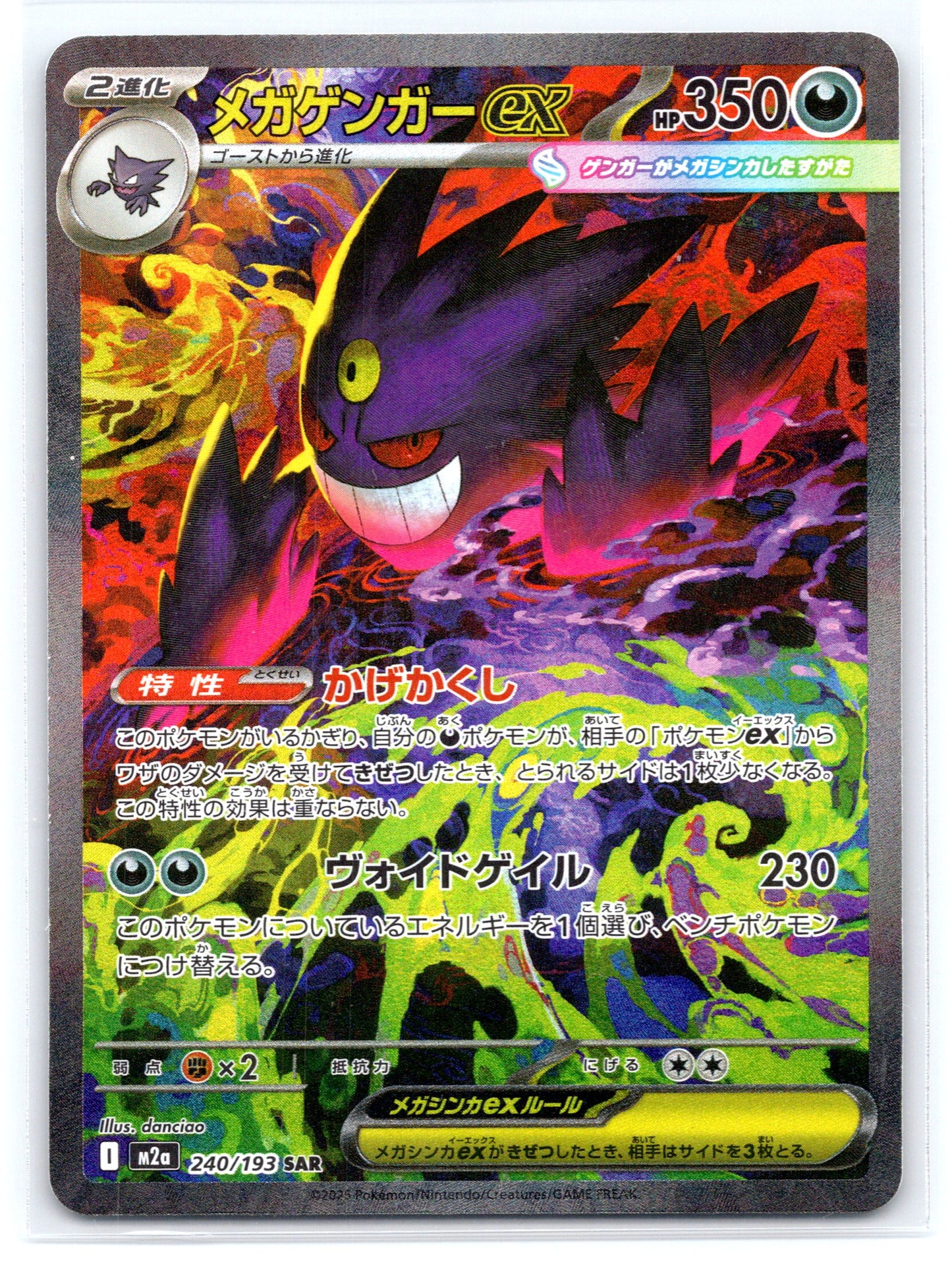 Mega Gengar ex - #240/193 - M2a: High Class Pack: MEGA Dream ex