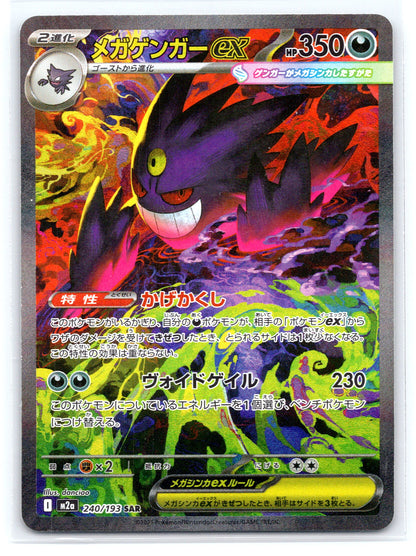 Mega Gengar ex - #240/193 - M2a: High Class Pack: MEGA Dream ex