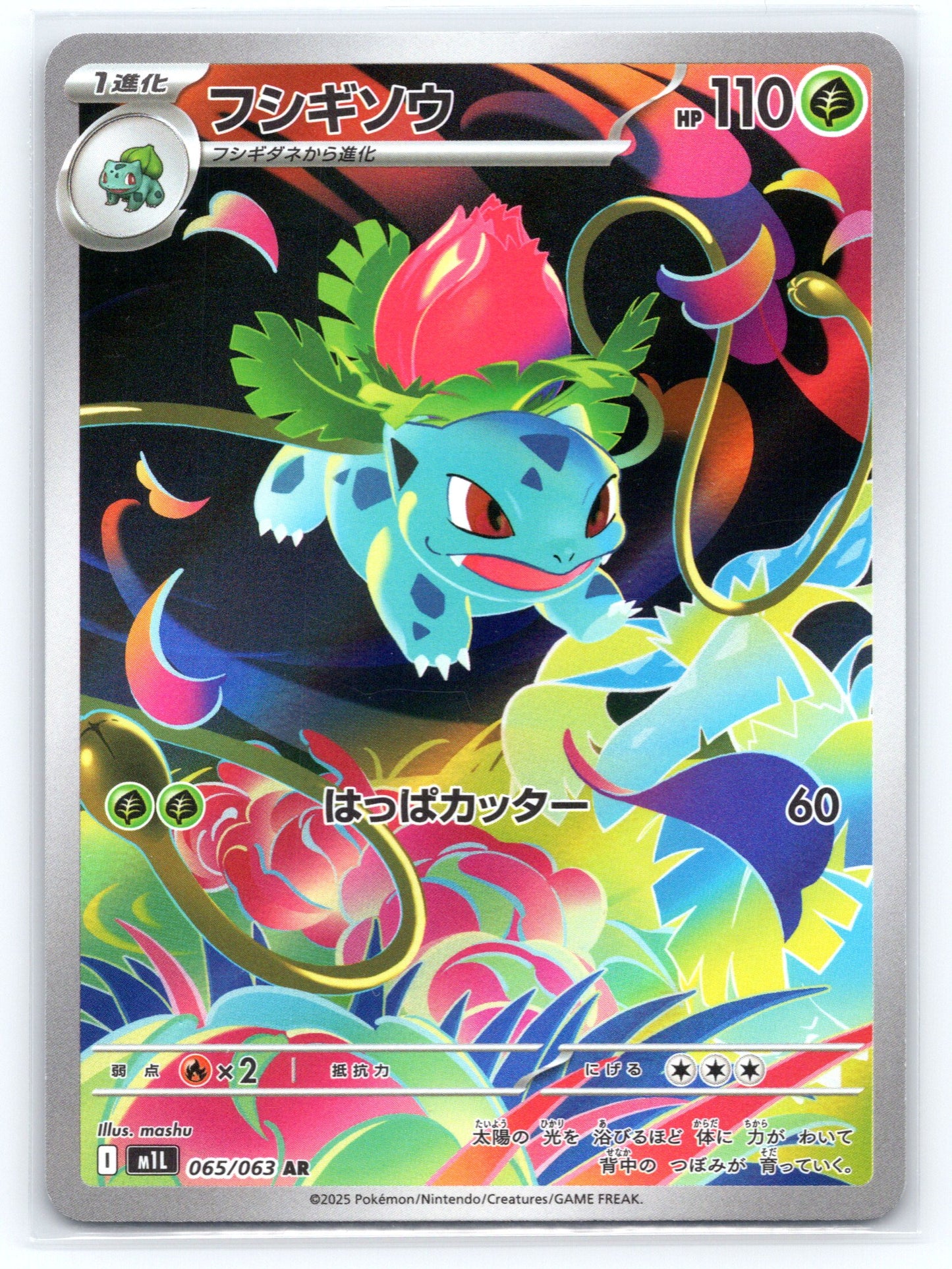 Ivysaur - #065/063 - m1L: Mega Brave