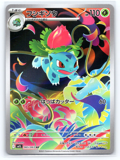 Ivysaur - #065/063 - m1L: Mega Brave