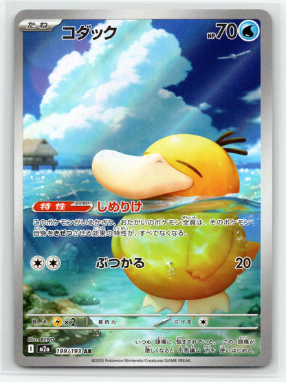 Psyduck - #199/193 - M2a: High Class Pack: MEGA Dream ex