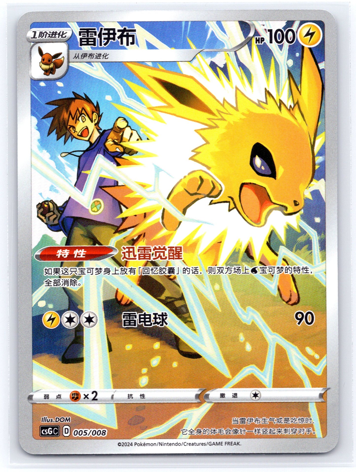 (CN) Jolteon - #005/008 - Promo