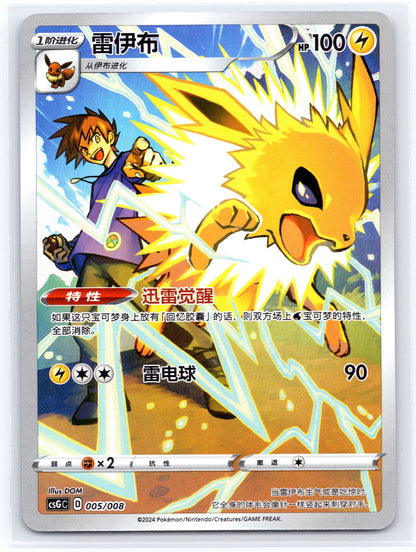 (CN) Jolteon - #005/008 - Promo