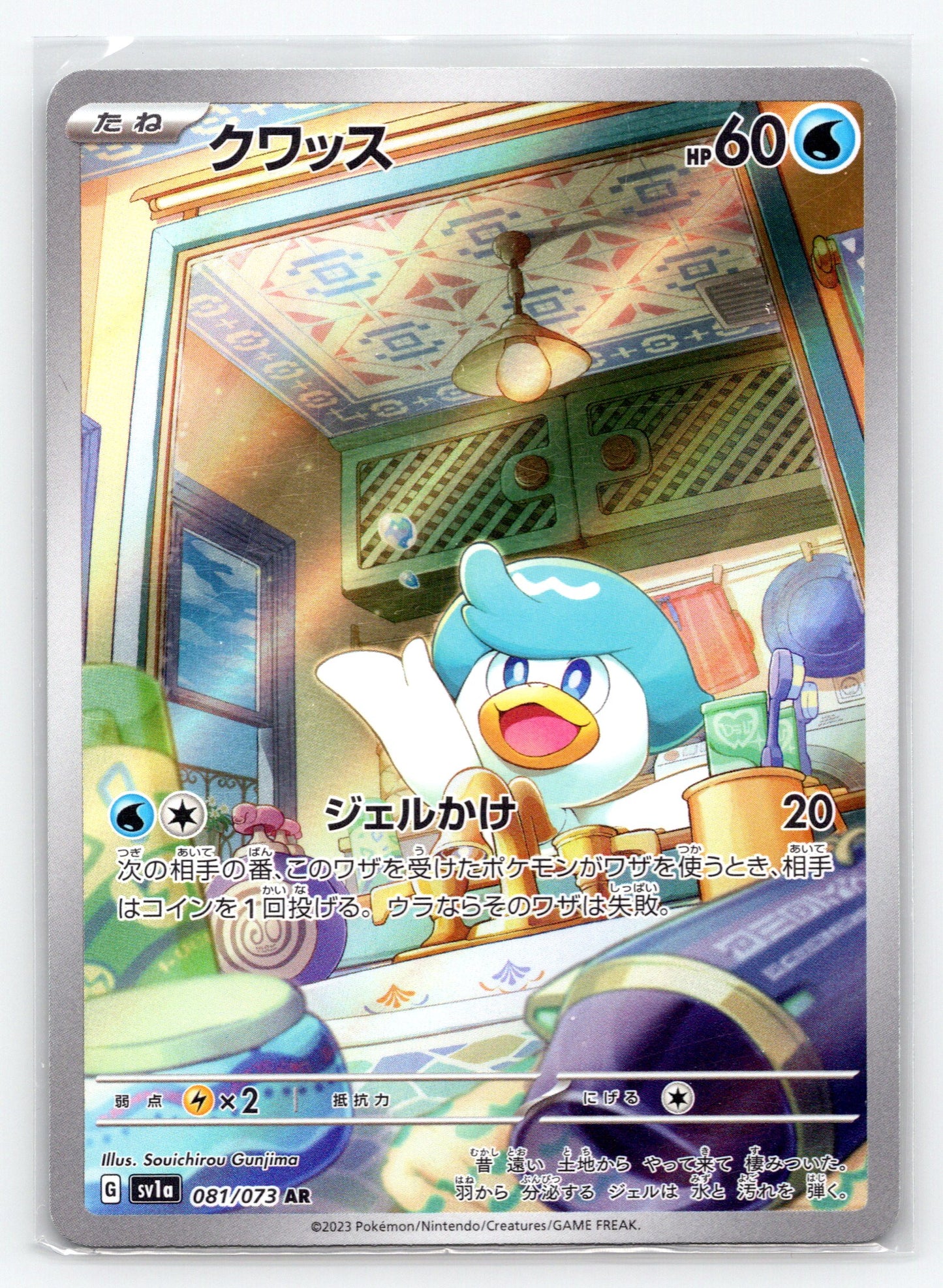 Quaxly - #081/073 - SV1a: Triplet Beat