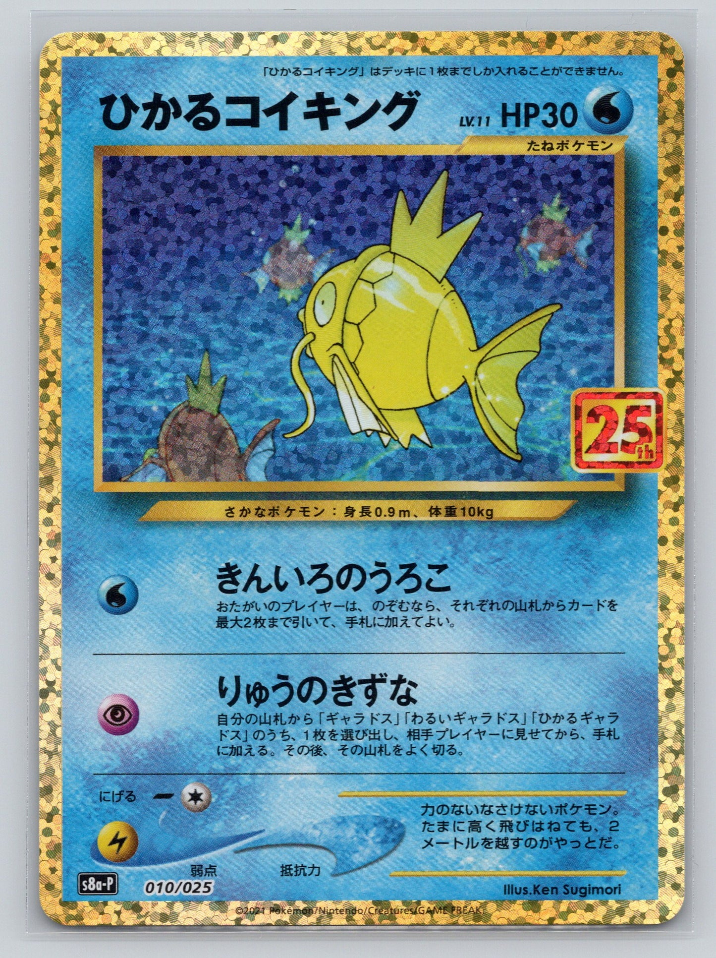 Shining Magikarp - #010/025 - s8a-P: Promo Card Pack 25th Anniversary Edition