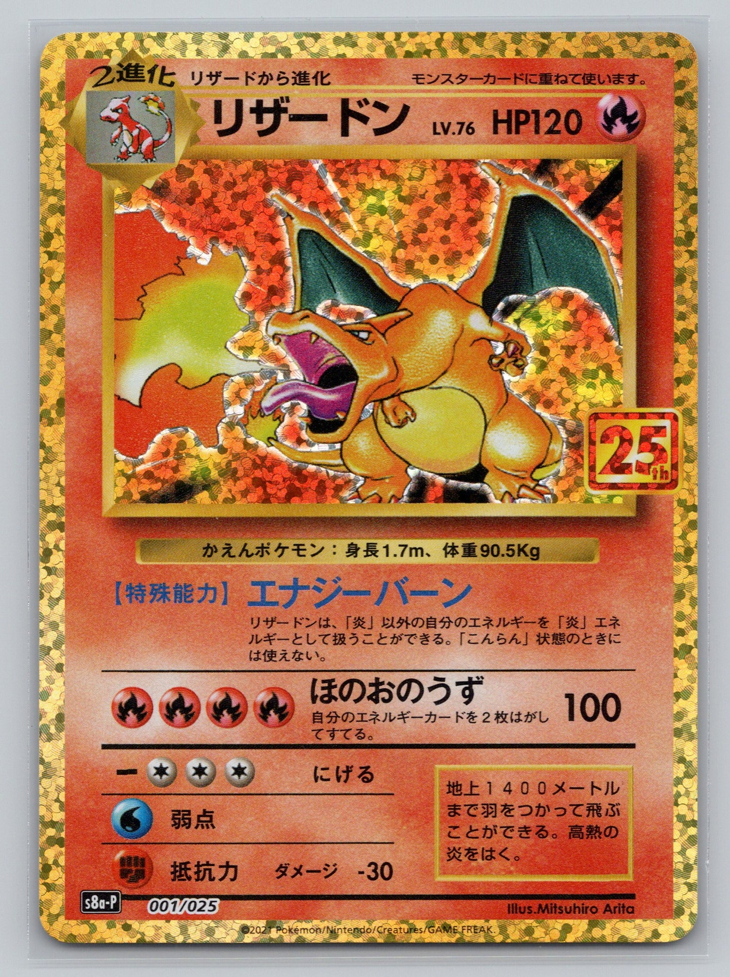 Charizard - #001/025 - s8a-P: Promo Card Pack 25th Anniversary Edition