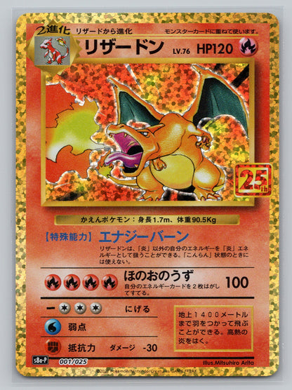 Charizard - #001/025 - s8a-P: Promo Card Pack 25th Anniversary Edition
