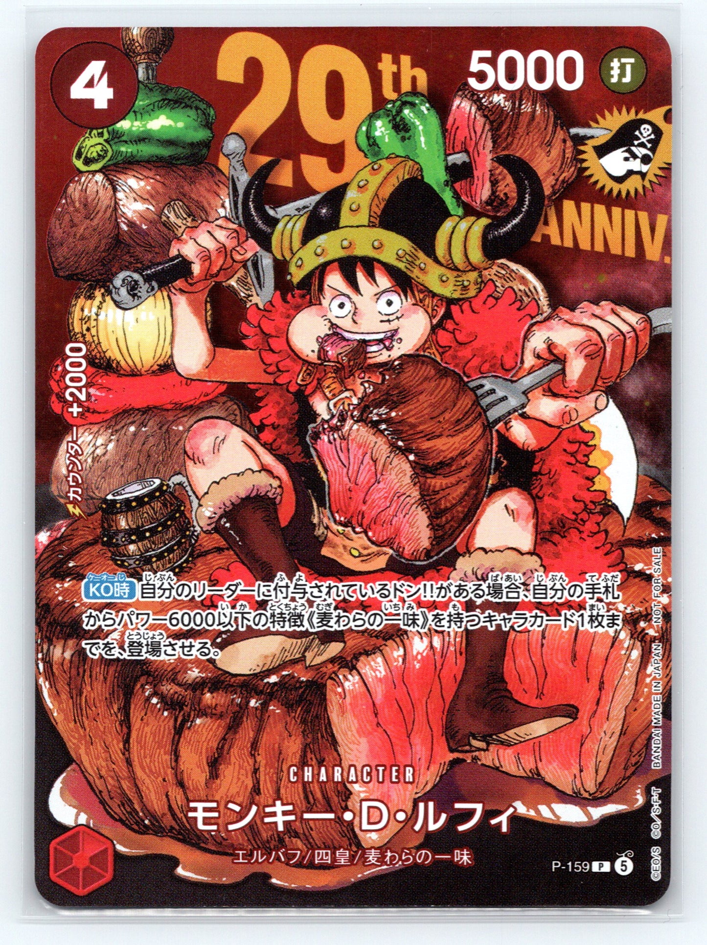 Monkey.D.Luffy (Jump) - #P-159 (P) - One Piece (Japanese)