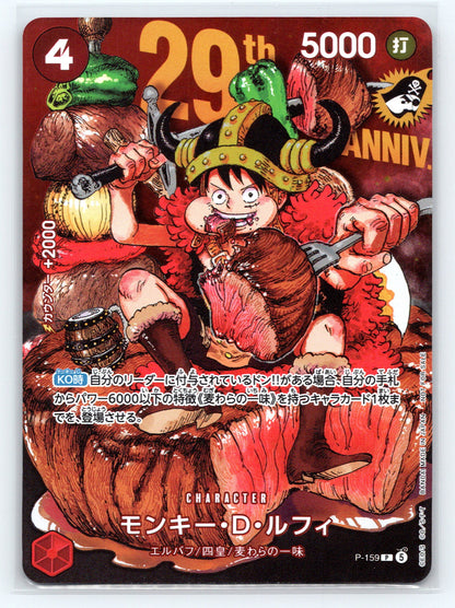 Monkey.D.Luffy (Jump) - #P-159 (P) - One Piece (Japanese)