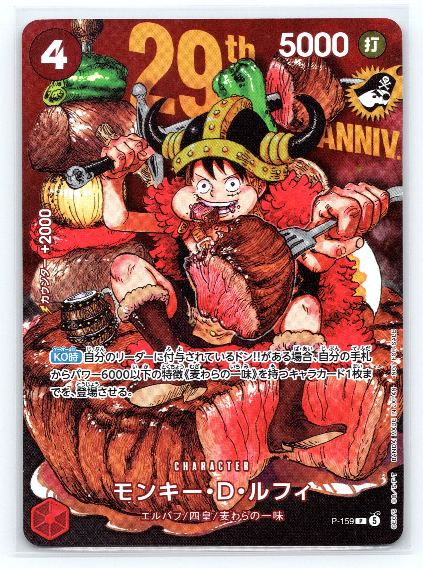 Monkey.D.Luffy (Jump) - #P-159 (P) - One Piece (Japanese)