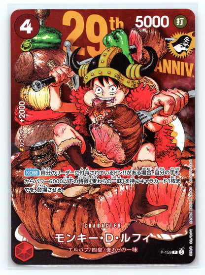 Monkey.D.Luffy (Jump) - #P-159 (P) - One Piece (Japanese)