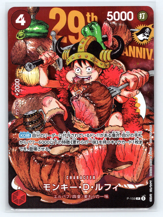 Monkey.D.Luffy (Jump) - #P-159 (P) - One Piece (Japanese)