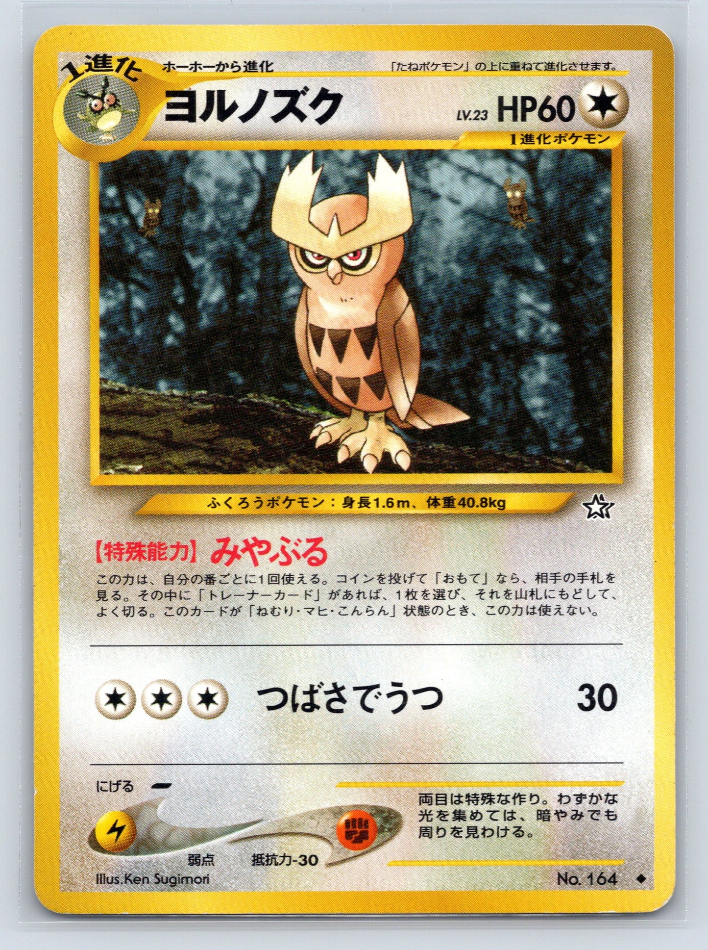 Noctowl - # - Gold, Silver, to a New World...