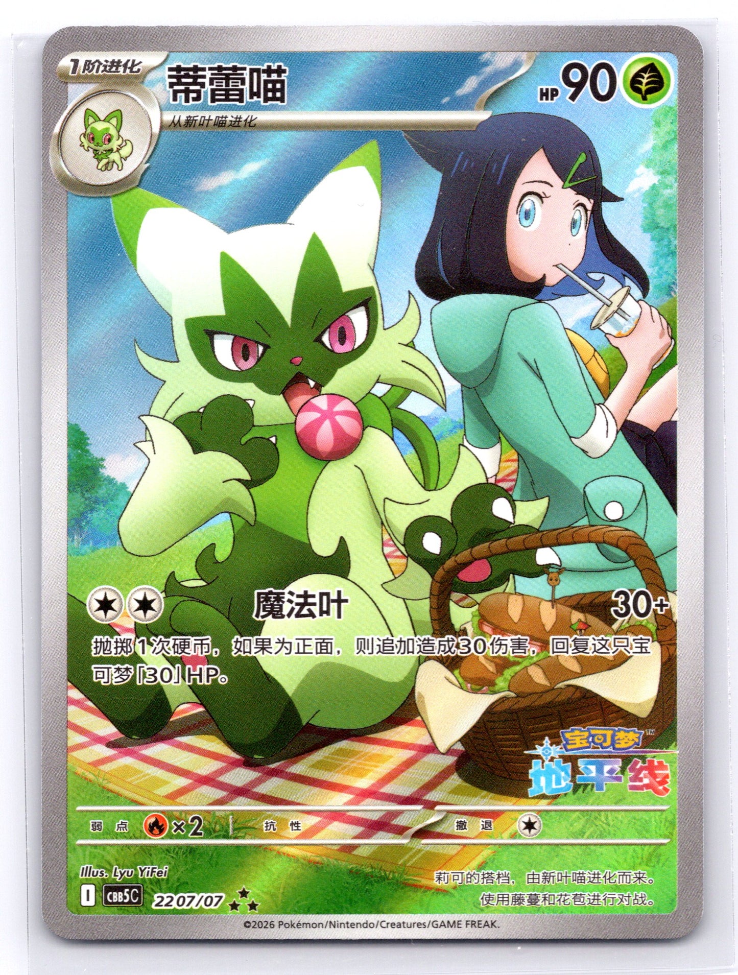 Floragato - #2207/07 - Gem Pack Vol 5