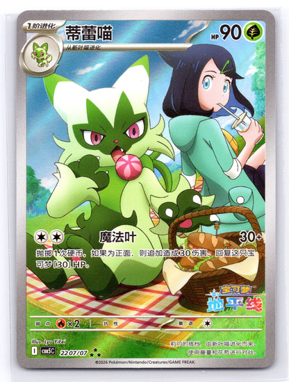 Floragato - #2207/07 - Gem Pack Vol 5
