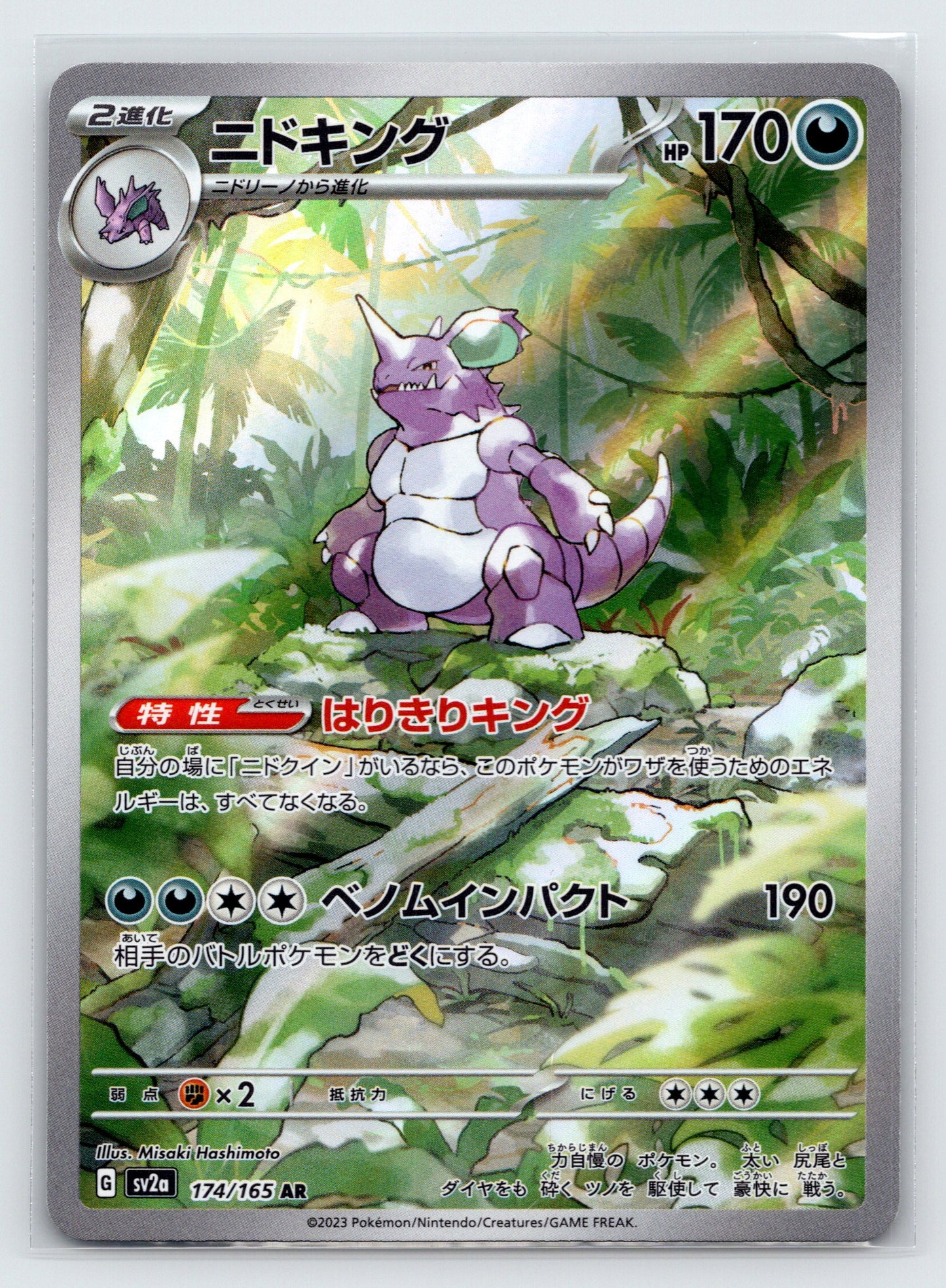 Nidoking - #174/165 - SV2a: Pokemon Card 151