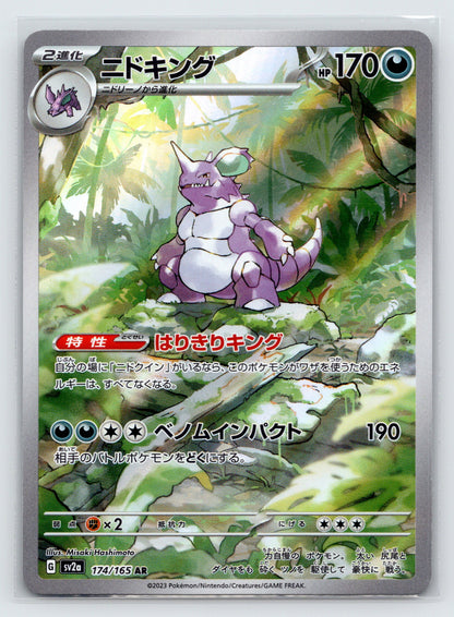 Nidoking - #174/165 - SV2a: Pokemon Card 151